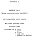 Project 1871 Texas Transportation Institute Serviceability Index Values Moisture Barrier Sites Appendixes 14